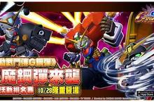 《SD鋼彈G世紀新天地》首推《機動武鬥傳Ｇ鋼彈-惡魔鋼彈來襲》緊急活動排名賽
