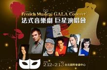 法式音樂劇 巨星演唱會 超過五十萬人次的感動  百聽不厭的音樂劇名曲一次滿足