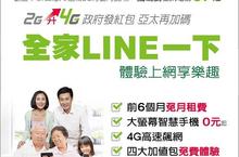 政府發紅包 亞太電信再加碼 2G升4G指定方案前6個月免月租  多款4G大螢幕手機0元帶回家