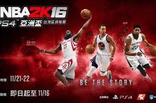 「《NBA 2K16》PS4™亞洲盃-台灣區資格賽」熱烈報名中