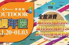 經濟沒力 摩曼頓&一亨 讓你省錢更有利 耶誕跨年旅遊禦寒首選