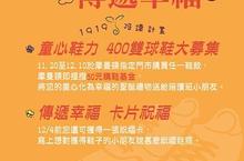 運動實現你的夢想 摩曼頓迎接耶誕 誠摯邀請您買雙鞋 齊聚為童送幸福