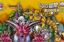 《勇者鬥惡龍 怪物仙境SUPER LIGHT》X《DRAGON QUEST VI》後篇「姆多城」開啟