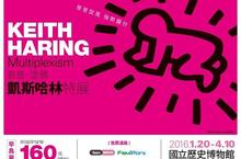 塗鴉鬼才凱斯哈林 台灣首展預售開賣