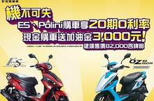 宏佳騰年終慶 限時零元交車