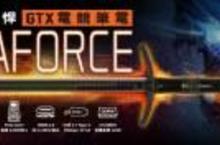 技嘉全新第6代Intel® Core™ i7處理器電競筆電新品齊發
