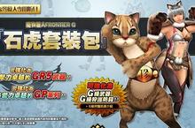  《魔物獵人FRONTIER G》石虎出沒注意！台灣原創裝備販售、聖誕節活動實施中