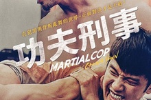 《功夫刑事》拳拳到肉猶如韓版《警察故事》8段重口味墨西哥鄉野怪談組成《墨西哥恐怖故事》樂聲影城、奧斯卡數位影城上映