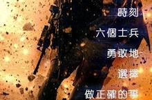 【揪in啦】揭開勇敢又神秘的營救任務《13小時：班加西的秘密士兵》電影贈票