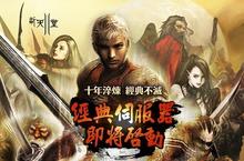  《新天堂II》經典伺服器即將啟動 邀玩家共同回憶十年淬煉經典不滅