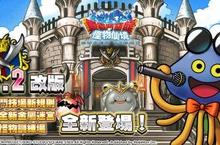 SQUARE ENIX日本國民RPG《勇者鬥惡龍 怪物仙境SUPER LIGHT》V2.2全新升級！