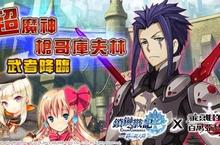 SEGA王道本格RPG《鎖鏈戰記》 《鎖鏈戰記》x《乖離性百萬亞瑟王》
