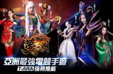 《夢三國》TGS明星表演賽曝光 眾星雲集 星光熠熠對戰陣容即將登場