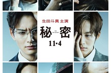 生田斗真、岡田將生暌違七年再度合作共同破解懸案之謎！
