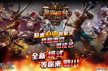 睽違三年！《天堂》經典「無界擂台」全新升級改版 海外首發強勢登場