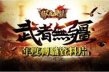 《臥虎藏龍》正式改版「武者無疆」開啟轉職新玩法同武林門派任你轉換