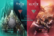 《新天堂II》史上最大雙改版今日震撼登場！