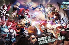 年中最大改版！ 《魔力寶貝®》手機版【次元交戰】重磅登場