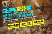 歡慶台灣卡普空四周年！《魔物獵人FRONTIER G》感謝祭開催G級霸龍解禁降臨！