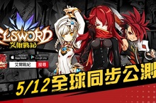 《艾爾戰紀》全球同步公測上線製作人跨海透露九大職業陸續開放不用等組隊PK及LBS系統即將釋出