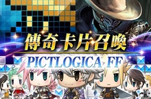 《MOBIUS FINAL FANTASY》FF歷代英雄超萌傳奇卡！探索區域第二彈「遺忘的黃金鄉」開放