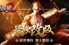 《天龍八部3D》全新資料片「絕世神技」盛世開啟！