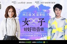【KKBOX LIVE】「都會女聲」林芯儀、「轉音才子」葉秉桓出道首次的千人售票演出《好好聽音樂會》門票已正式開賣！