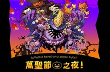 雙城「棋」幻冒險！《召喚圖板》中文版全新「歡慶萬聖夜」改版FUN膽登場