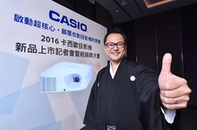 卡西歐整合全系列投影機新系列超核心機種驚艷登場主打全日製、長效光源、零耗材、超防塵、快速開關機和低耗電等六大亮點