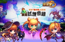 《彈彈堂3》新改版全新伺服「萌小喵」可愛登場老友回歸即享贈禮 新副本挑戰無極限