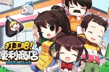 《打工吧！便利商店》首波更新comico跨界合作全面展開