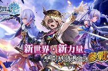 SEGA王道本格RPG《鎖鏈戰記》新世界．新力量千河氏族長在此參戰!!《討伐戰～千河氏族長在此參戰！》前哨戰開啟！