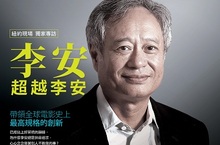 李安《比利‧林恩的中場戰事》《天下雜誌》紐約現場獨家專訪