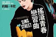 都會愛情二部曲！《曼哈頓戀習曲》導演浪漫新作《搖滾青春戀習曲》集結「城市、音樂、愛情」三大元素