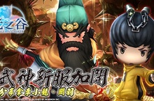 龍之谷團隊首款動作手遊《光之谷》  雙武神戰魂關羽、李小龍降臨 限時登入立即送  雙武神改版活動 三重好康突破武神極限！