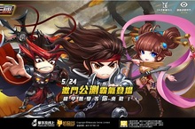 《機霸三國》24小時國戰不停歇5月24日激鬥公測即刻展開！！