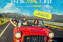 影迷嗨封年度必看公路喜劇電影義版《末路狂花》闖出新高『瘋』  坎城影展導演雙周入選強片《閨蜜瘋上路》11/11癲狂上映