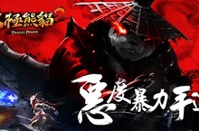 《太極熊貓2》英雄職業原畫釋出  媲美電影劇情遊戲畫面 搶先曝光