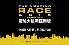 《驚險大挑戰亞洲版》對台灣高手發出號召令即日起起開放報名!
