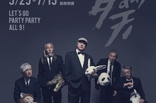 地表上最齊全的五月天歷年音樂作品就在KKBOX！五月天五冠王！《派對動物》攻佔KKBOX五區「新歌排行榜」冠軍