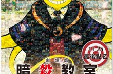 無法阻止的畢業時刻來臨《暗殺教室:365日倒數計時》閃淚上映　