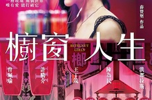【櫥窗人生】發佈正式預告‧揭露台灣『街頭最爭議的風景』神秘面紗