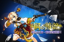 今夏最HOT鋼之薔薇！《艾爾之光》全新角色「蘿潔」冷艷登場首位自由切換四種武器角色正面迎戰巨大BOSS「艾特利昂MK2」憤怒屠殺  突破外柔內剛的形象 一轉「重火槍手」、二轉「暴風騎兵」即將勁酷登場