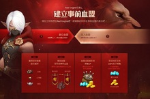 《天堂 Red Knights》開放事前血盟生成活動！即日起可創建事前血盟進行聊天以及迷你遊戲