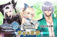 SEGA王道本格RPG《鎖鏈戰記》《鎖鏈戰記》《光明之響》超越巔峰特別合作企劃！「阿斯托利亞王國」與「倫巴底帝國」雙酒場啟動！ 擊破魔神前哨戰十大挑戰任務開打