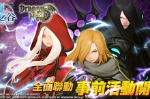 龍之谷團隊首款動作手遊《光之谷》  《光之谷》x《龍之谷》 全面聯動  化身杰倫特 事前活動開跑