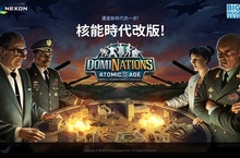 《文明爭戰》邁進時代的一步全新核能時代降臨