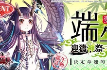 《乖離性百萬亞瑟王》端午節系列活動開催．登入送「迷宮型瓦莎哈」！  3D外敵！神級強者．烤紅薯狂魔 & 烈風奇美拉 來襲！「閃耀！百萬克拉的珠寶」絢爛型轉蛋登場！