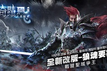 《奇蹟MU：王者歸來》經典重現-狼魂要塞改版！百萬戰盟跨服爭霸PC經典副本回歸！