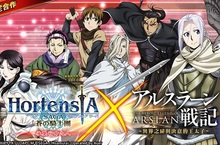 繁中版《Hortensia SAGA 蒼之騎士團》x《亞爾斯蘭戰記》與亡國的英雄們展開全新的冒險！登入就送SSR卡片！